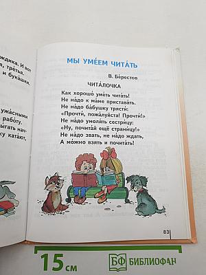 Букварь для 1 класса, Часть 2