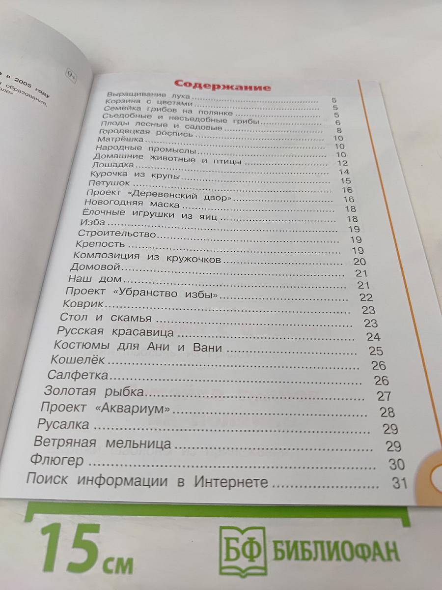 Технология. Рабочая тетрадь. 2 класс