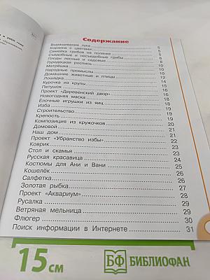 Технология. Рабочая тетрадь. 2 класс