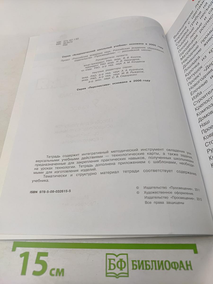 Технология. Рабочая тетрадь. 2 класс