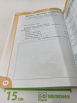 Технология. Рабочая тетрадь. 3 класс