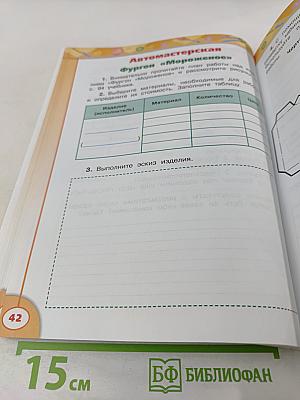 Технология. Рабочая тетрадь. 3 класс