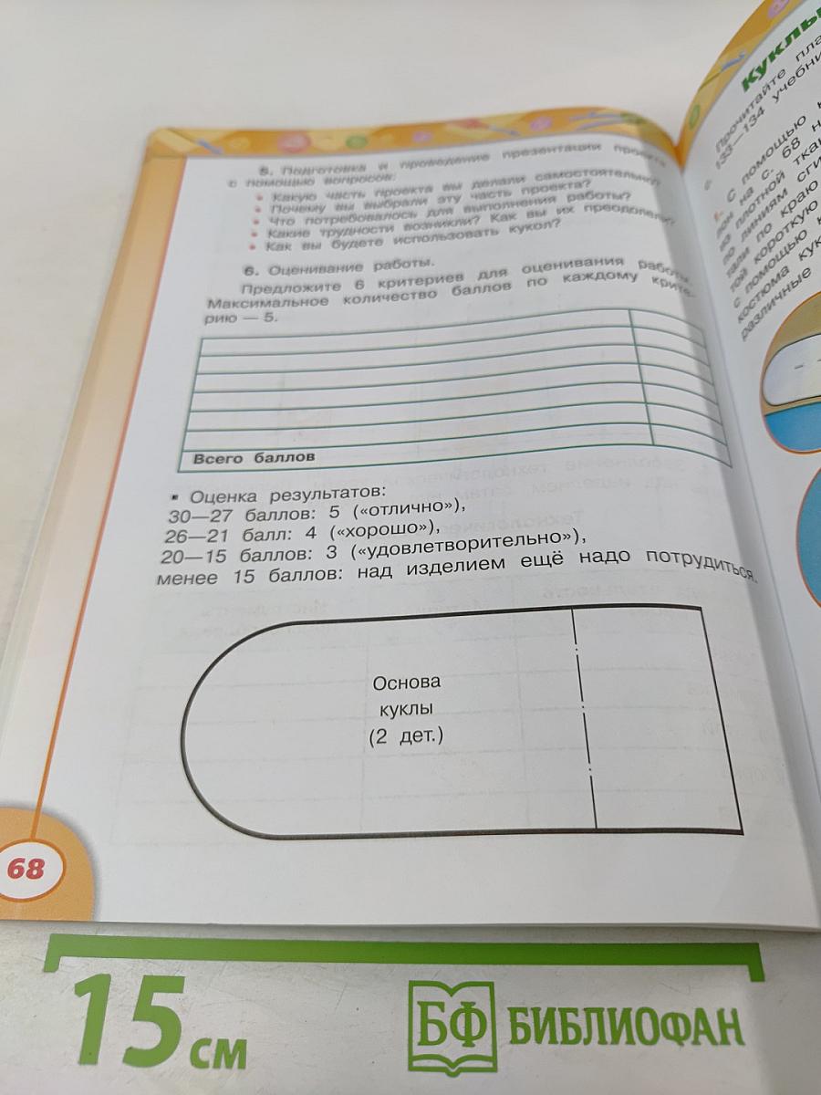 Технология. Рабочая тетрадь. 3 класс