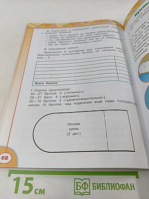 Технология. Рабочая тетрадь. 3 класс