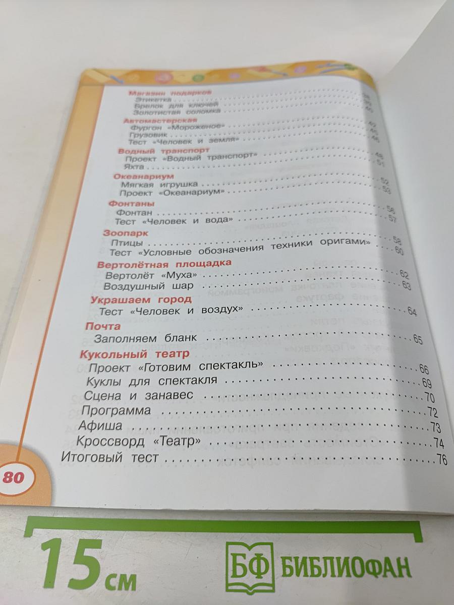 Технология. Рабочая тетрадь. 3 класс