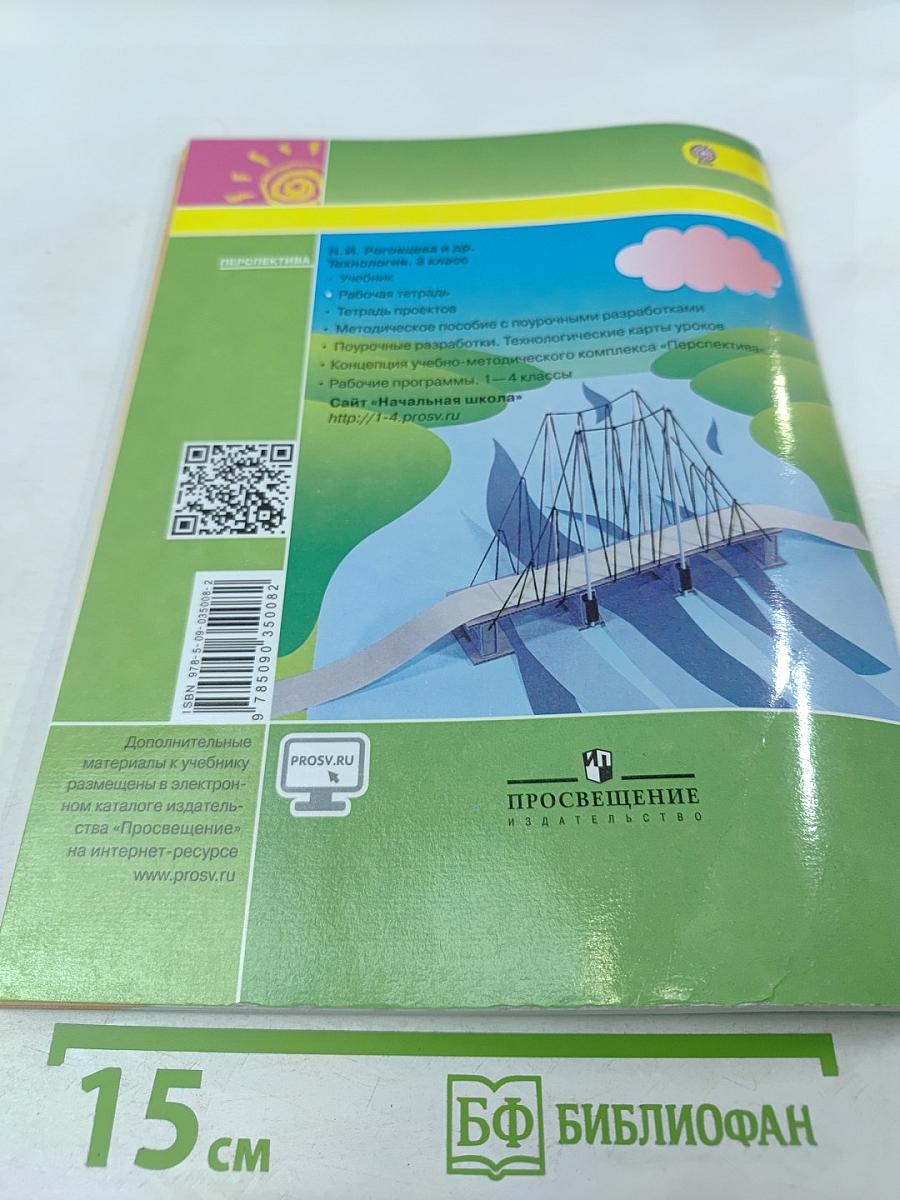 Технология. Рабочая тетрадь. 3 класс