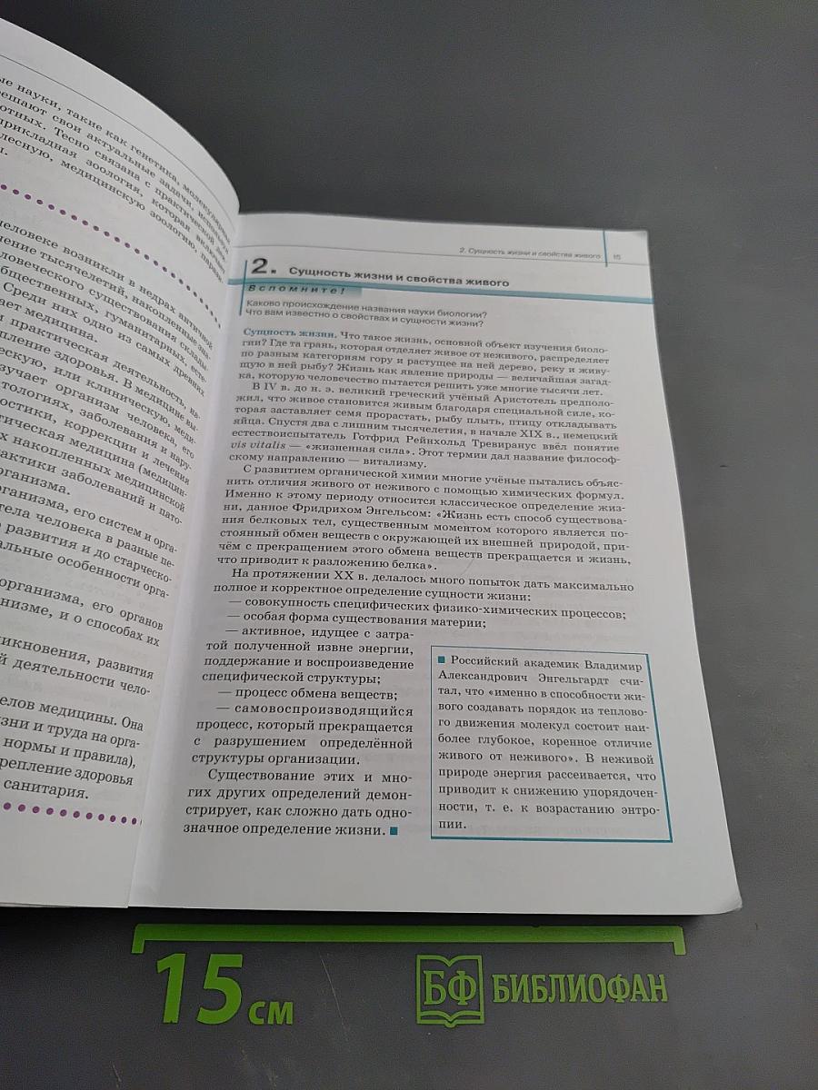 Биология. Общая биология. 10 класс. Базовый уровень