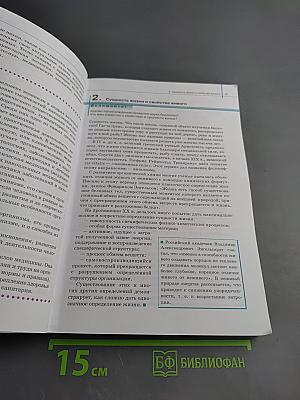 Биология. Общая биология. 10 класс. Базовый уровень