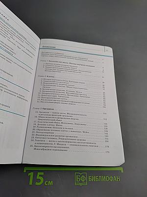 Биология. Общая биология. 10 класс. Базовый уровень