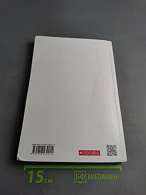 Биология. Общая биология. 10 класс. Базовый уровень