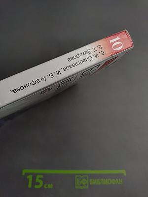 Биология. Общая биология. 10 класс. Базовый уровень