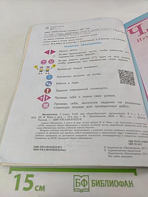 Математика. 2 класс. Часть 1