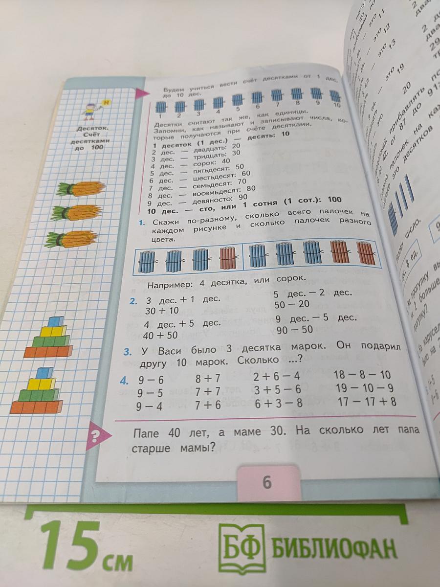 Математика. 2 класс. Часть 1