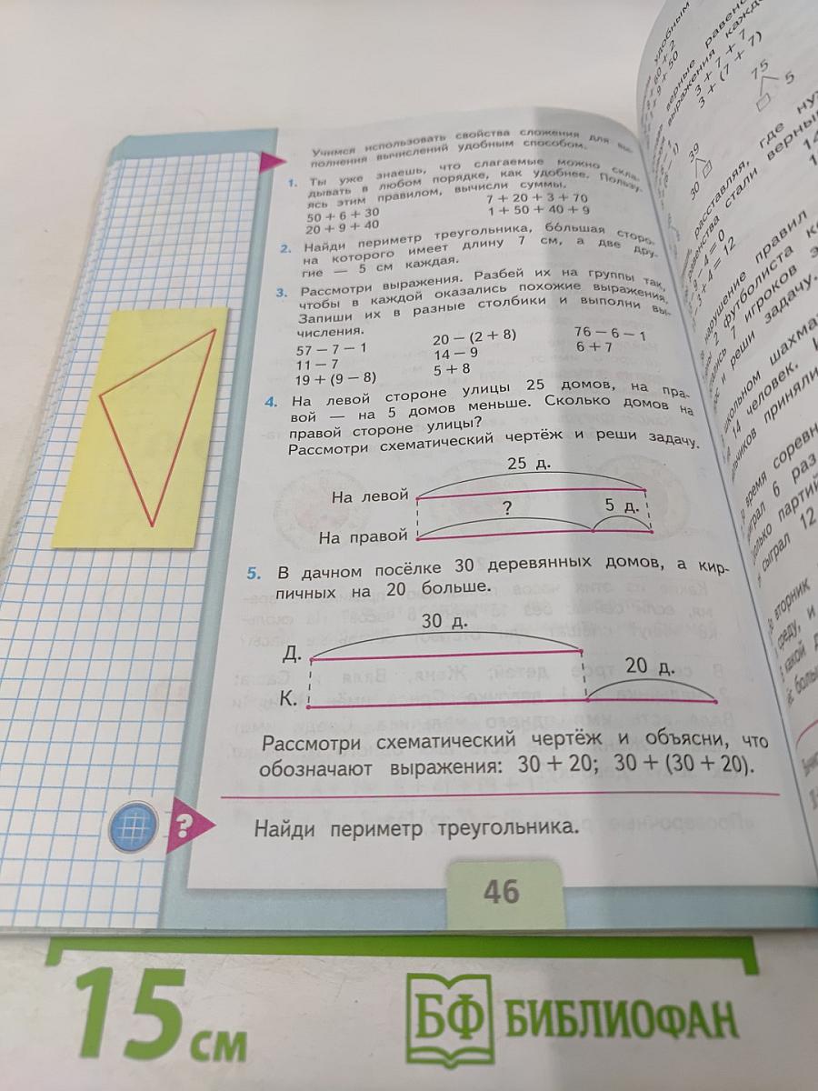 Математика. 2 класс. Часть 1