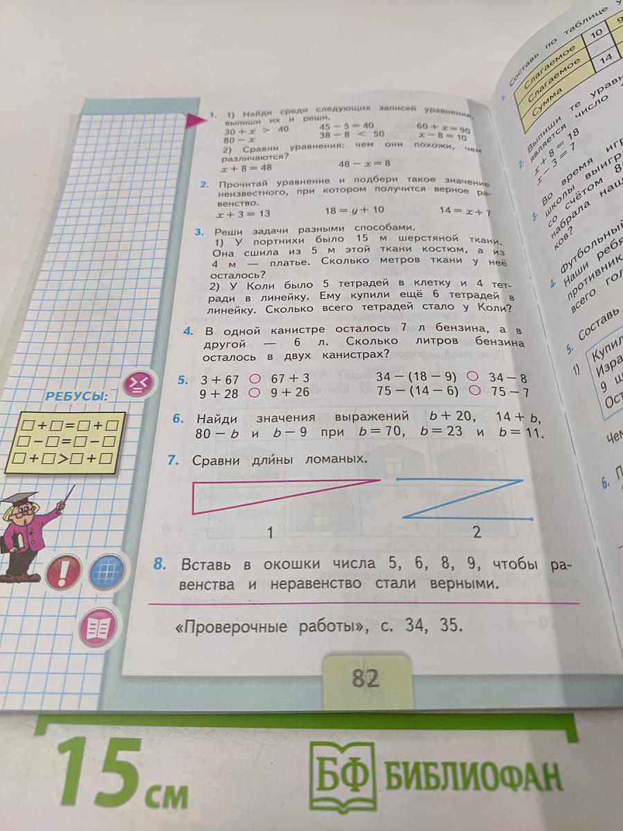 Математика. 2 класс. Часть 1