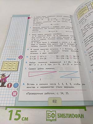 Математика. 2 класс. Часть 1