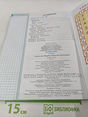 Математика. 2 класс. Часть 1