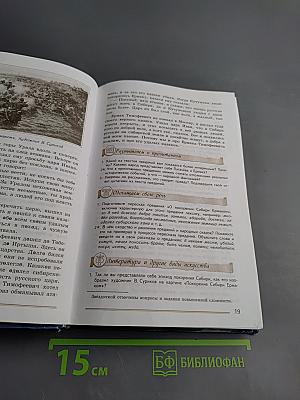 Литература. 8 класс. Часть 1