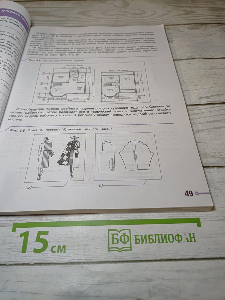 Технология. 6 класс