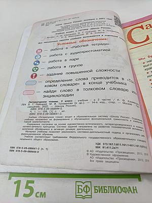 Литературное чтение, 2 класс, Часть 1