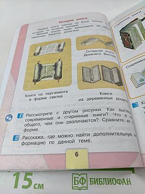 Литературное чтение, 2 класс, Часть 1