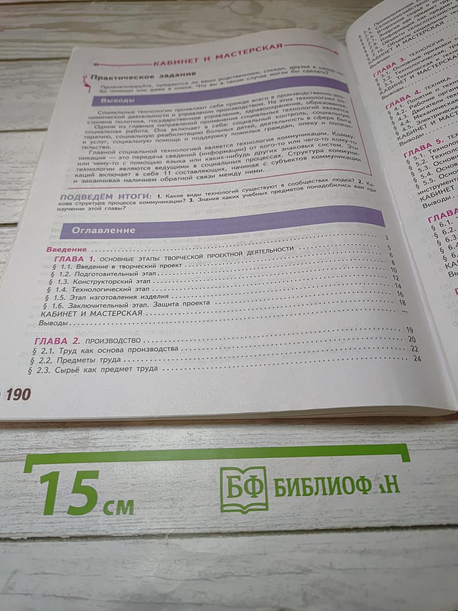 Технология. 6 класс