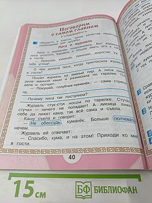 Литературное чтение, 2 класс, Часть 1