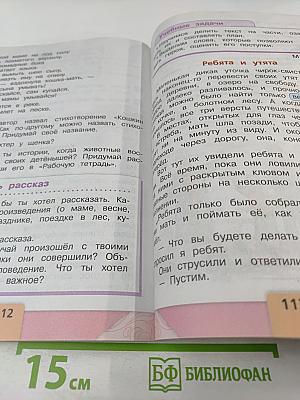 Литературное чтение, 2 класс, Часть 1