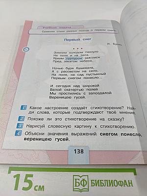 Литературное чтение, 2 класс, Часть 1