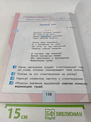 Литературное чтение, 2 класс, Часть 1