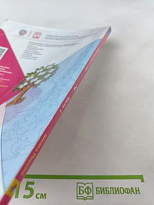 Литературное чтение, 2 класс, Часть 1