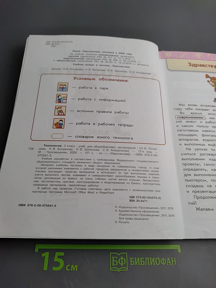 Технология. 3 класс