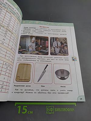 Технология. 3 класс