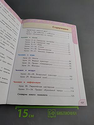 Технология. 3 класс