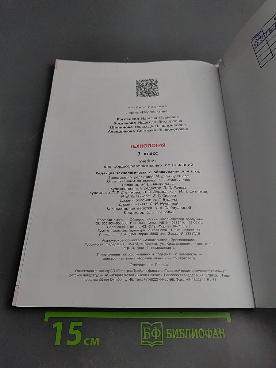 Технология. 3 класс