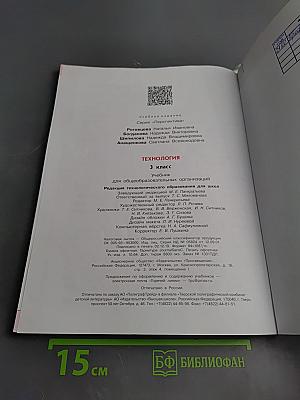 Технология. 3 класс