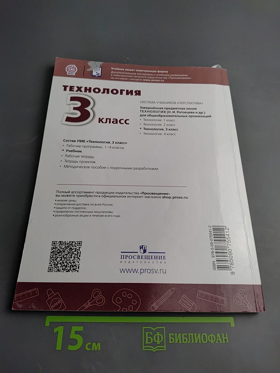 Технология. 3 класс