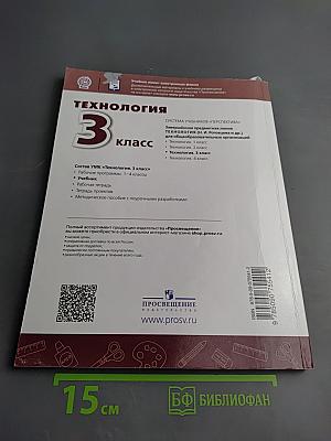 Технология. 3 класс