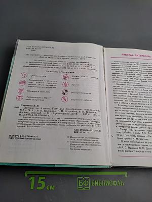 Литература. 8 класс. Часть 1