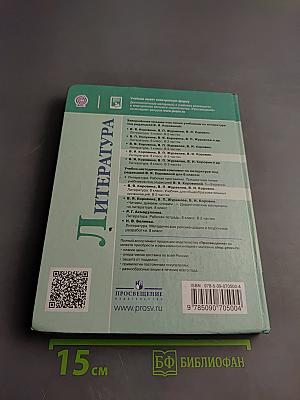 Литература. 8 класс. Часть 1