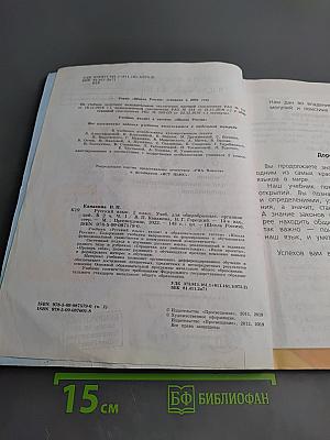 Русский язык. 2 класс. Часть 1