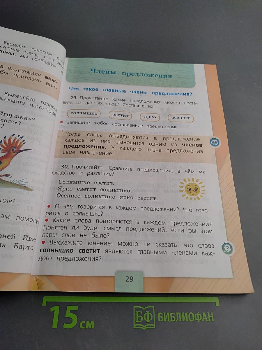 Русский язык. 2 класс. Часть 1