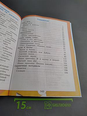 Русский язык. 2 класс. Часть 1