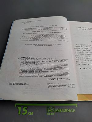 Русский язык 2 класс Часть 1
