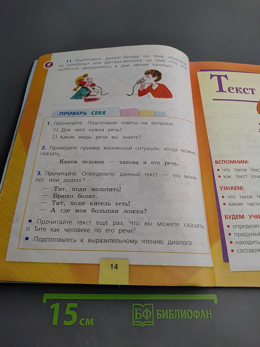 Русский язык 2 класс Часть 1