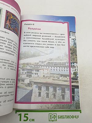 Основы мировых религиозных культур (Учебник для 4 класса)