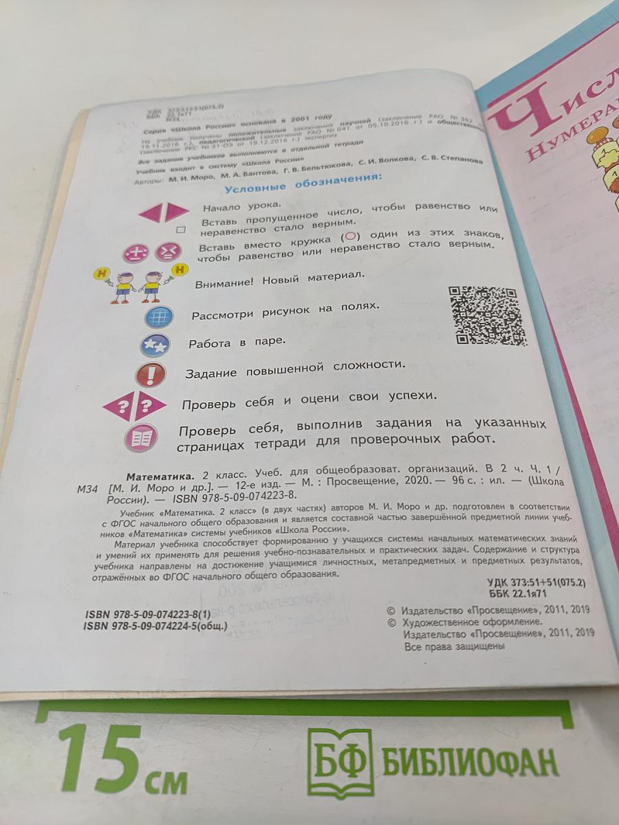 Математика 2 класс Часть 1