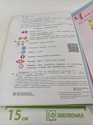 Математика 2 класс Часть 1