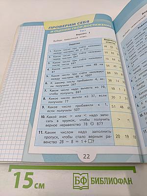 Математика 2 класс Часть 1