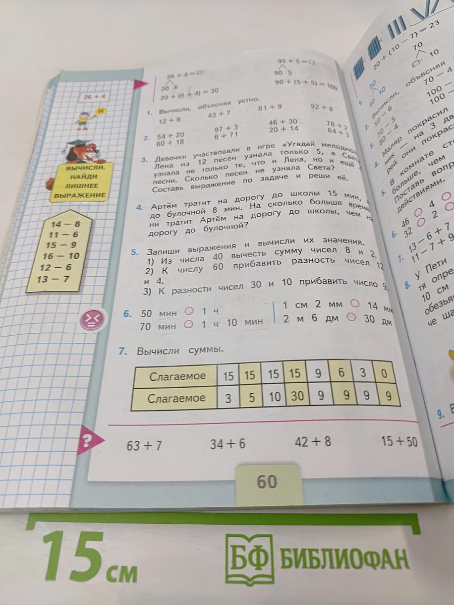 Математика 2 класс Часть 1